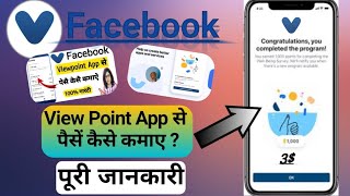 Viewpoint App Kaise Use Kare।Viewpoint App Se Paise Kaise Kamaye।Facebook Viewpoint Money Withdrawal [upl. by Eneleahs]