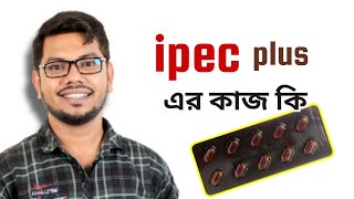 ipec plus এর কাজ কি  iron polymaltose folic acid zinc [upl. by Ylrak]