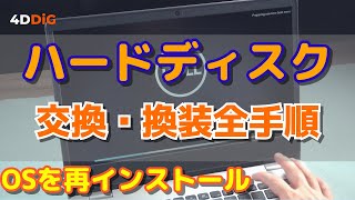 ハードディスク交換後にOSを再インストールする方法｜4DDiG Partition ManagerでワンクリックでOSを移行！ [upl. by Iow932]