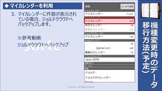 Android：機種変更時のデータ移行方法（予定） [upl. by Atiuqahc]