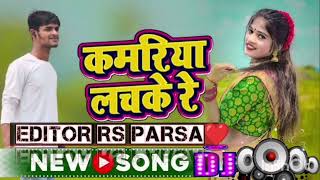 kamariya Lakhe Re Mix New Hind Song dance song RSeditorofficelparsa [upl. by Nerrej228]