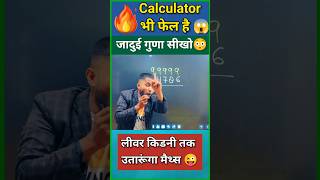 जादुई गुणा 🔥 Simplification short tricks Multiplication trick shortvideo shorts yt [upl. by Vicky384]