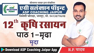 मृदा SoilLesson1L112th Class AgriChemistry ASP Coaching Jaipur [upl. by Nyberg541]