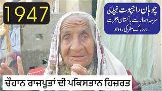 Chauhan Rajput  Panihari Sirsa To Pakistan  1947 Partition  Desi Infotainer [upl. by Cost]