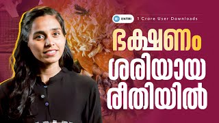 ഏതാണ് ശെരിയായ ഭക്ഷണ രീതി  ENTRI YOGATTC yogateacher yogatrainer diet [upl. by Nnairek180]