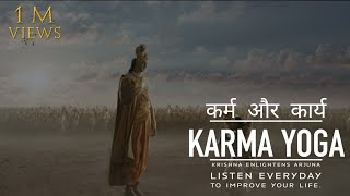 KARMA YOGA कर्म योग  CONVERSATION OF KRISHNA amp ARJUN  KRISHNA JANMASHTHAMI 2020  MAHABHARAT [upl. by Pollack]