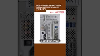 ASRock PC DESKMEET X600BBBBOXJP X600 AMD Ryzen 8000 7000 CPU Socket AM5  베어본 칩셋 탑재 [upl. by Aehtna]