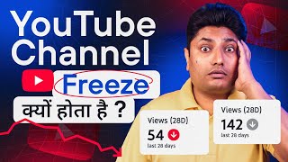 YouTube Channel इसलिए Freeze हो जाता है  How to Unfreeze YouTube Channel [upl. by Addison]