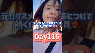 【115日目】元ハウスメイトと熱く語り合う最高の日❤️‍🔥australia workingholiday sydney シドニー ワーホリ オーストラリア アシスタントナース [upl. by Esbenshade]