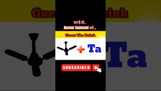 दम है answer बताओ🤯 ll youtubeshorts shorts paheliyaninhindi emoji quiz tranding [upl. by Siraval]