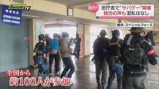 市役所旧庁舎を舞台とした“サバゲ―” 賛否に揺れるも予定通りの開催に市民は…（静岡・島田市） [upl. by Joelynn]