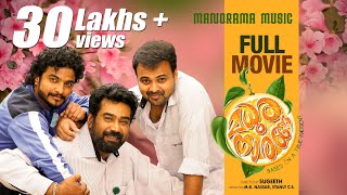 Madhura Naranga Full Length Malayalam Movie [upl. by Vaughan]