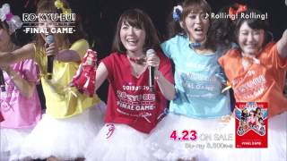 20140423ROKYUBULIVE 2013FINAL GAMEティザー映像 [upl. by Chun230]