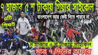 New Cycle Price In Bangladesh 2024🚴New Bicycle Price In BD 2024🔥Velocecoreakijmarinekiesel cycle [upl. by Noelle]