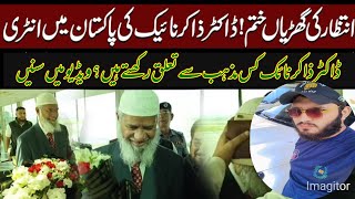 Dr Zakir Naik Reached Pakistan  VVIP Protocol  PublicNews ڈاکٹر ذاکر نائیک پاکستان پہنچ گئے ہیں [upl. by Ytsrik]