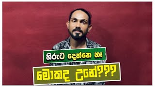 හිරුට දෙන්නෙ නෑ ගීතයට මොකද වුනේ  Rasika Liyanarachchi Speak [upl. by Yelyr]