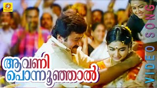 Aavani Ponnoonjaal  Kottaram Veetile Apoottan  Malayalam Film Song [upl. by Ydnem873]