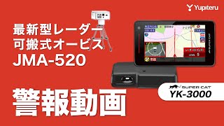 【JMA520 対応レーダー探知機 YK3000】最新型レーダー可搬式オービスにユピテル レーダー探知機が警報【名古屋】 [upl. by Ecirbaf]