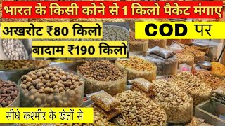 सबसे सस्ता ड्राई फ्रूट्स ₹100 किलो  Dry Fruits Wholesale Market Kashmir AkhrotBadamKesarShilajit [upl. by Arak675]