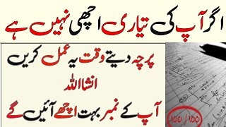 wazifa for success in exam Papers main pass hone ki duaGet first position in exams [upl. by Marve]