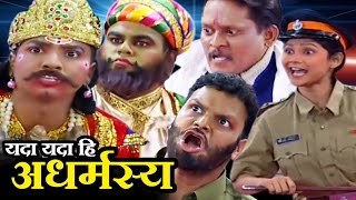 Yada Yada Hi Adharmasya  Marathi Full Drama [upl. by Kcired]