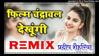 Film Chandrawal Dekhungi Dj Remix Song।।4D Hard Vibration Bass Mix।। चंद्रावल देखूंगी सोंग [upl. by Dreda575]