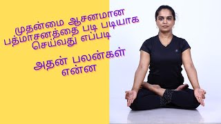 How to do Padmasana  Padmasana For Beginners And its benefits in Tamil by Dr Lakshmi Andiappan [upl. by Terti]