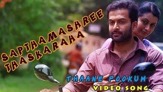 Thaane Pookum Sapthamashree Thaskaraha  Prithviraj Asif Ali Reenu Mathews Full song HD Video [upl. by Dutch]