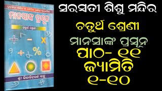 shishumandir class 4 manasanka chapter 11 jyamiti  110  part1  phagunu barik [upl. by Tabor]