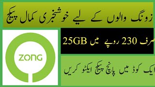 How to active zong weekly internet are call package best offer in Pakistan [upl. by Lesoj]