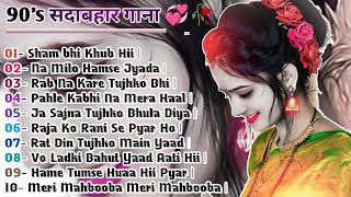 90S Sadabahar Gana 💞 90s Love Song 💞 Udit Narayan Alka Yagnik Hindi Songs [upl. by Okemak]