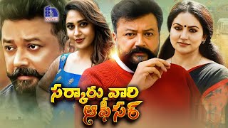 Sarkaru Vaari Officer Full Movie  Latest Telugu Movies  Jayaram Miya George Sheelu Abraham [upl. by Lorita]