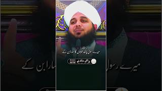 Mere RASOOL E PAAK ﷺ Garibon Ka Sahara Ban Ke 💖🥀 shorts ajmalrazaqadri [upl. by Bathesda374]