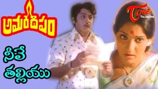 Amara Deepam Movie Songs  Neeve Thalliyu  Krishnamraju  Madhavi  Muralimohan [upl. by Shurwood]