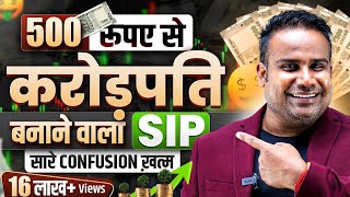 Best Mutual Fund For SIP in 2024  Start Investing In SIP By 500 Rupees  SAGAR SINHA [upl. by Atronna210]