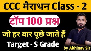 CCC Marathon Class  2  ccc exam preparation  ccc exam question answer in hindi [upl. by Gussie]