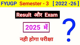 Semester 3 results amp Exam 2025 news ll fyugp semester 4 exam kab hoga l sem 3 result kab aayega [upl. by Claybourne748]