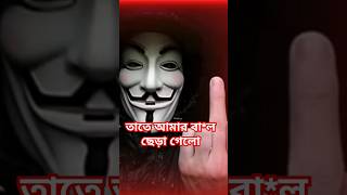 তাতে আমার বাল ছেড়া গেলো  চেটের বাল  নতুন মিম ভিডিও  memes new [upl. by Suoivatnod]