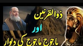 21 islamic deaf الموضوع قصۃ یا جوج و ما جوج [upl. by Yahs]