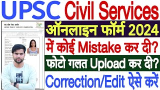 UPSC Form Correction 2024 Kaise Kare  UPSC 2024 Form Me Correction Kaise Kare  UPSC CSE Correction [upl. by Nosyerg]