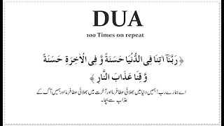 Rabbana atina fid dunya hasanah full dua 100 Times Repeated  Qurani Rabana Duaian  Masnoon Duaian [upl. by O'Doneven]