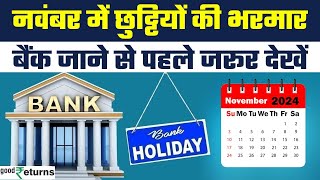 Bank Holidays November महीने में Bank Holidays की है भरमार  GoodReturns [upl. by Susan788]