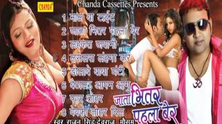 Jata Bhitar Pahila Ber  जाता भीतर पहला बेर  Bhojpuri Hot Songs Audio Juke Box [upl. by Manda384]