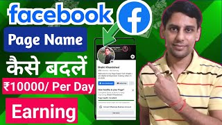 Facebook Name Change Kaise Kare 2024  How to Change Facebook Name  Facebook name change [upl. by Ecirtaed622]