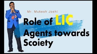 जानिए LIC Agent का सच्चा दायित्व समाज के प्रति क्या है  श्री मुकेश जोशी [upl. by Charity670]