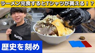 【歴史を刻め日本橋】大阪にある大人気の二郎系のお店でラーメンを食べるとTシャツを貰えるチャレンジをしてきました [upl. by Jeno284]