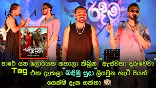 “බඳිමු සුදා” ලියවුන හැටි පියත් කියයී  Piyath Rajapakse  Bandimu Suda [upl. by Asabi]