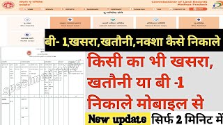 mp bhulekh se Bkhasra kaise nikale 2023b1 b2 naksha khasra kaise nikale mpDkonline98 [upl. by Ellivro]