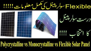 Solar Panel Types and Review in UrduHindi  Flexible vs Mono solar Panel [upl. by Ellehcsor907]