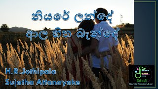 Niyare LandeHRJothipala Sujatha Attanayake නියරේ ලන්දේ ආල හිත බැන්දේ HRJothipala Songs [upl. by Cattan]